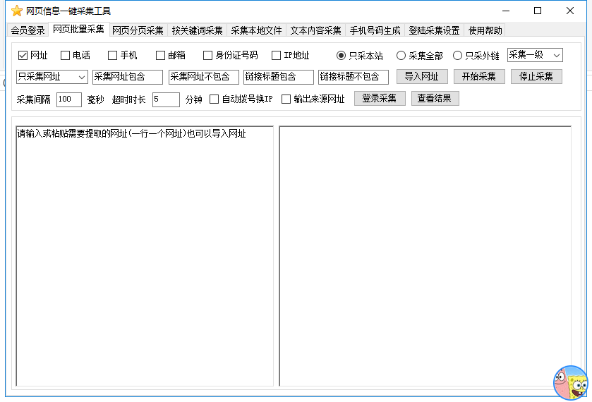 网页批量一键提取