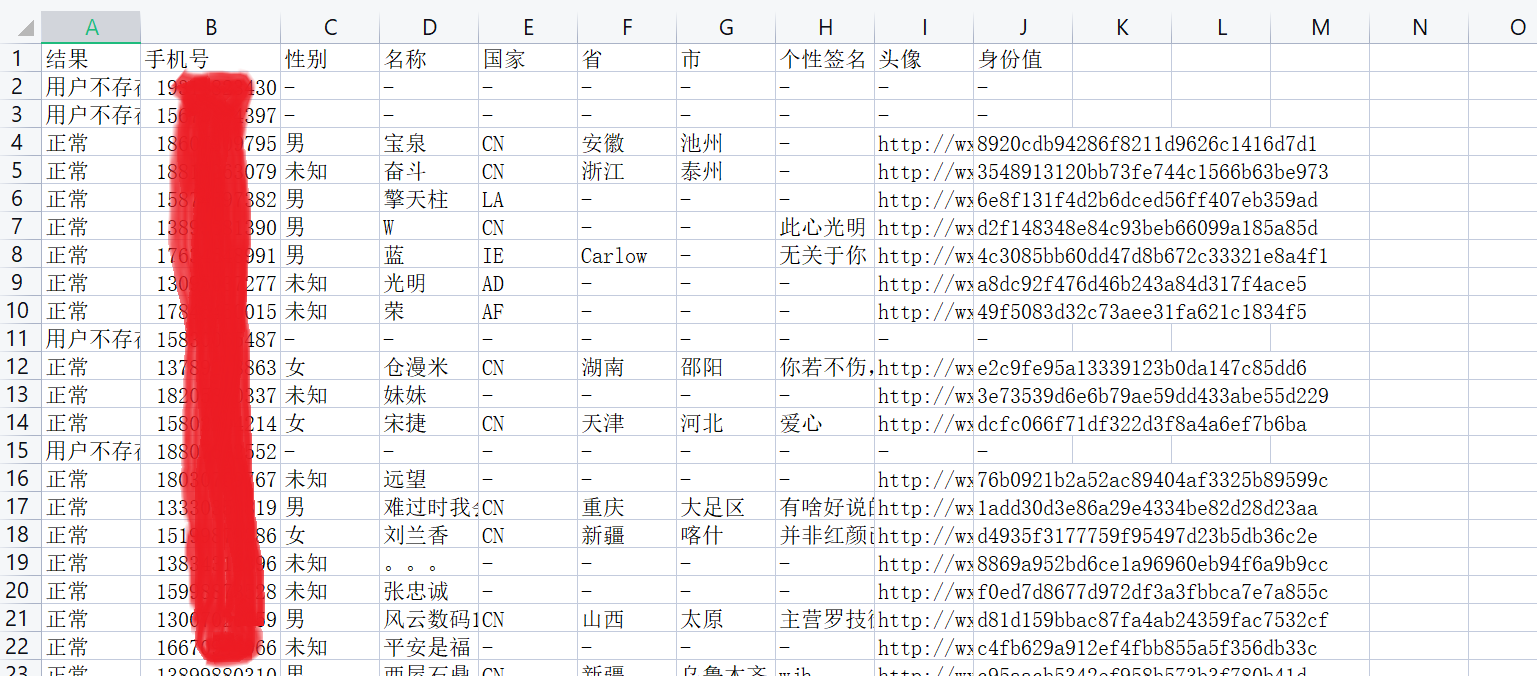 手机号码导出微信性别,昵称,头像,所在地区,个性签名及身份值