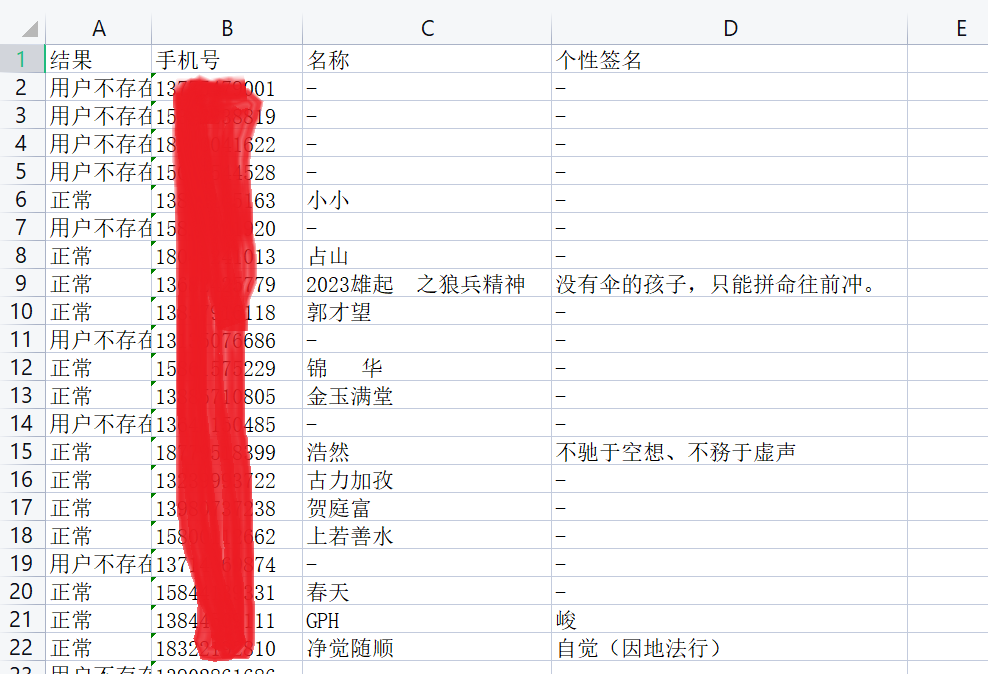 手机号码导出微信昵称及微信个性签名
